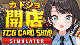 あじまる‼️あじま~るよ~🎶 - 【#生スバル】カドショ開店!!!!高額カードだすしゅばあああああああああああああああああああああああああああああ【ホロライブ/大空スバル】