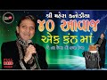 Mahesh Kanodiya Speak In Music Voice Many