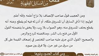 صورة 30 كتاب الحدود وغيرها من كتاب المختارات الجلية للشيخ السعدي