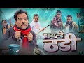 Hay Re Thandi Shadab Jakati