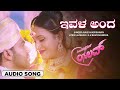 Ivala Andha Audio Song Present Prapancha 0 Love Yashas Yashas Sambramshree Rajesh Krishnan