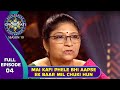 KBC S10 | Ep. 4 | इस Female Contestant ने Big B से Share किया उनके साथ अपना Fi