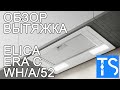 Вытяжка Elica CT17 C WH/A/52