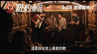 紐約情弦電影劇照1