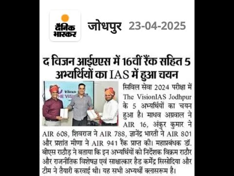 The visionias Jodhpur Video 4