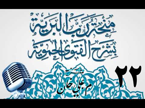 وانەی بیست و دووەم