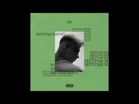 FY- feat. Mad Clip & Lil Barty-Μετράω Μέρες 2 (Type Beat)