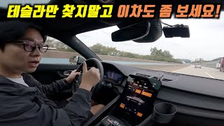 테슬라, 현기만 사지 말고 '이차도 좀 보이소!!'(폴스타2) 유튜브 썸네일