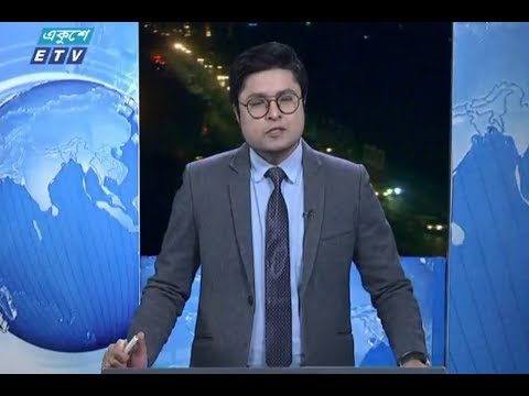 রাত ০১টার সংবাদ || ২৫ জানুয়ারি ২০১৯