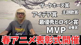 春アニメの表彰式で一番納得のいかないバグ