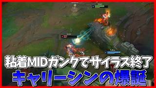 サイラスをおかずに育ったリーシンでキャリーする切り抜き [league of legends]