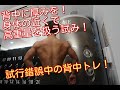 【変則デッドリフト 】背中に厚みを!高重量を身体の近くで扱う背中トレと二の腕のパンプ!