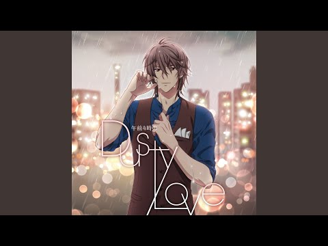 午前4時のDusty Love
