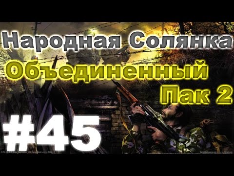 Сталкер Народная Солянка - Объединенный пак 2 #45. Охота на Чёрного Библиотекаря