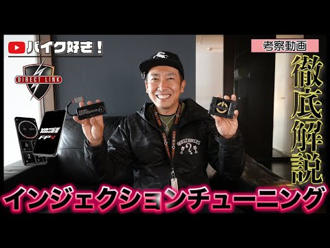 Vチューニングについて詳しく解説