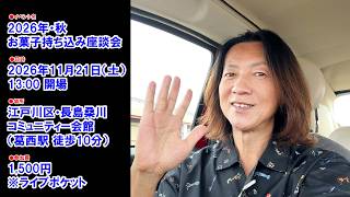 【告知】11/21に公開生収録・お菓子持ち込みオフ会を開催します