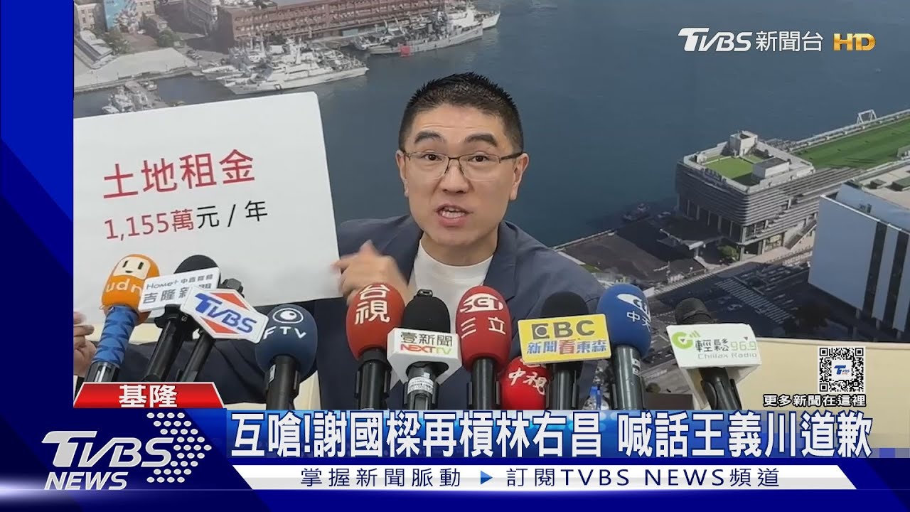 互嗆!謝國樑再槓林右昌 喊話王義川道歉