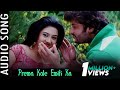 Prema Kale Emiti Ka Audio Song Khei Jane Bhala Lage Re Odia Movie Anubhav Varsha Abhijit