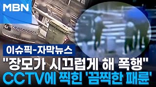 Download lagu [Subtitled News] 'Assaulted because mother-in-law was being noisy' Body found in suitcase in Daeg... mp3