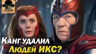 🤔 Почему на Земле-616 нет Людей Икс и Фантастической четвёрки?