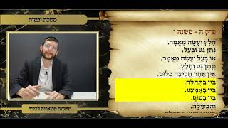 משניות יבמות פרק ה' משנה ו'