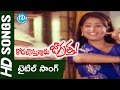 Kodallu Vastunnaru Jagratha Title Song Shoban Babu Sharada Sridhar Subba Rao