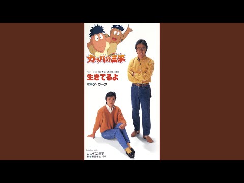 Kappa no Sanpei Kappa no Sanpei Uta Aiko & Papa