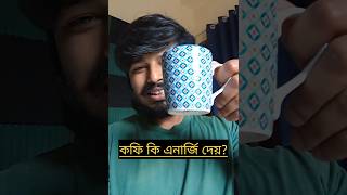 Does Coffe Give You Energy? #science #storyhead #education