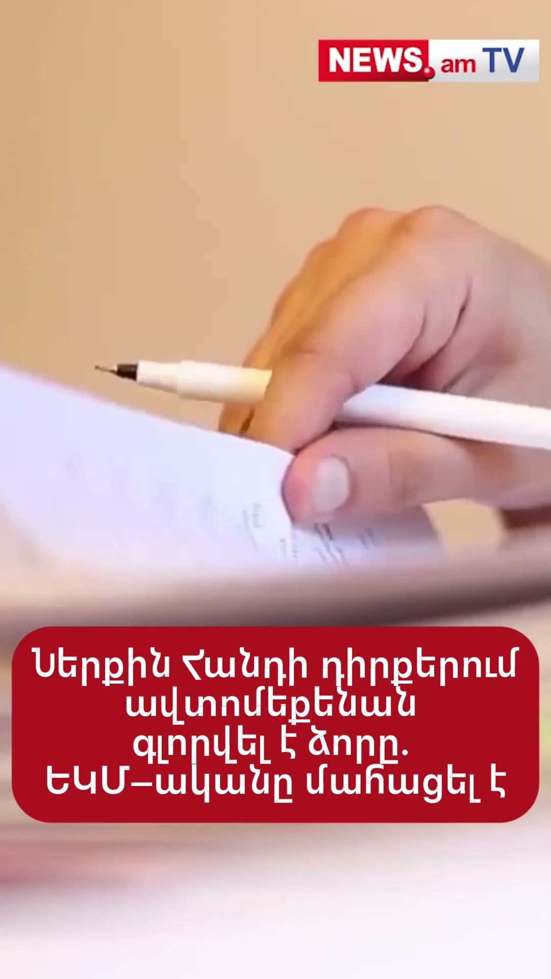 Ներքին Հանդի դիրքերում ավտոմեքենան գլորվել է ձորը. ԵԿՄ–ականը մահացել է