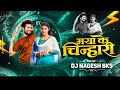 Kar Le Tai Maya Ke Chinhari Cg Song Dj मया के चिन्हारी DJ Nagesh Bks Sunil