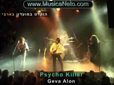 Geva Alon - Psycho Killer - גבע אלון מיוחד