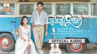 ឆ្លងឆ្នាំពីរនាក់ - (ខេមរៈ សិរីមន្ត) - [OFFICIAL AUDIO] #RHM