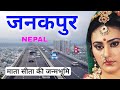 Janakpur City Cultural Hub Of Nepal Janakpur Travel Guide Janakpur Nepal