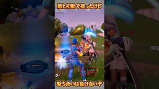 【FORTNITE】撃ち合いは負けないぞ
