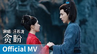 Download lagu 【 MV】The Last Immortal《神隐》｜《贪盼》 by Wang Sulong #汪苏泷 #wangsulong #new #cdrama #ost #music mp3