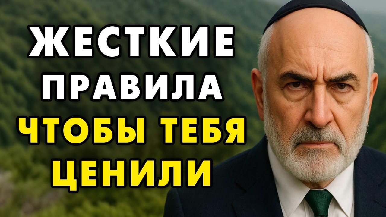 Если тебя обесценивают — сделай это. И тебя зауважает любой! | Еврейская Мудрость