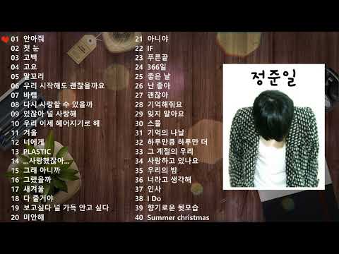 [𝐏𝐥𝐚𝐲𝐥𝐢𝐬𝐭] 정준일 노래 모음 🤎Joonil Jung 플레이리스트🎶