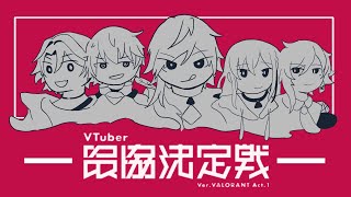 【VALORANT】V最練習 IGLの脳トレします【ローレン・イロアス/にじさんじ】