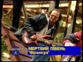 Мертвий півень - Франсуа 