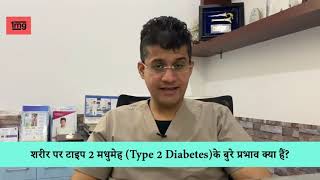 Diabetes & weight gain: Know all about it || 1mg
