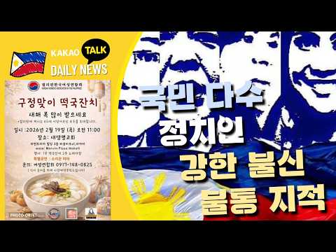 2월 19일, 떡국잔치가 여성연합회가 주관해 새생명교회에서 | 주요 로또 추첨, 당첨자 나오지 않아 | 필리핀동포방송 | 필리핀한인방송 | 필리핀뉴스룸