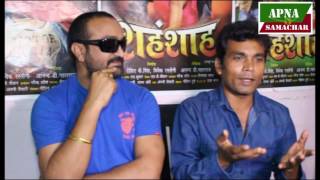 Shahenshaa Bhojpuri Film Rajan Modi- Interview video