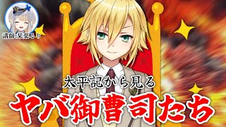 【栞葉るりのゆるゆる文学教室】第四回　太平記から見る激ヤバ御曹司たち【ゲスト：卯月コウ】
