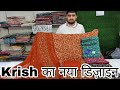Krish के ये सूट नहीं देखे तो कुछ नहीं देखा