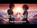 Ami Tomar Didhay Bachi Lofi Remix Lyrics Song Karone Okarone কারণে অকারণে Lyri