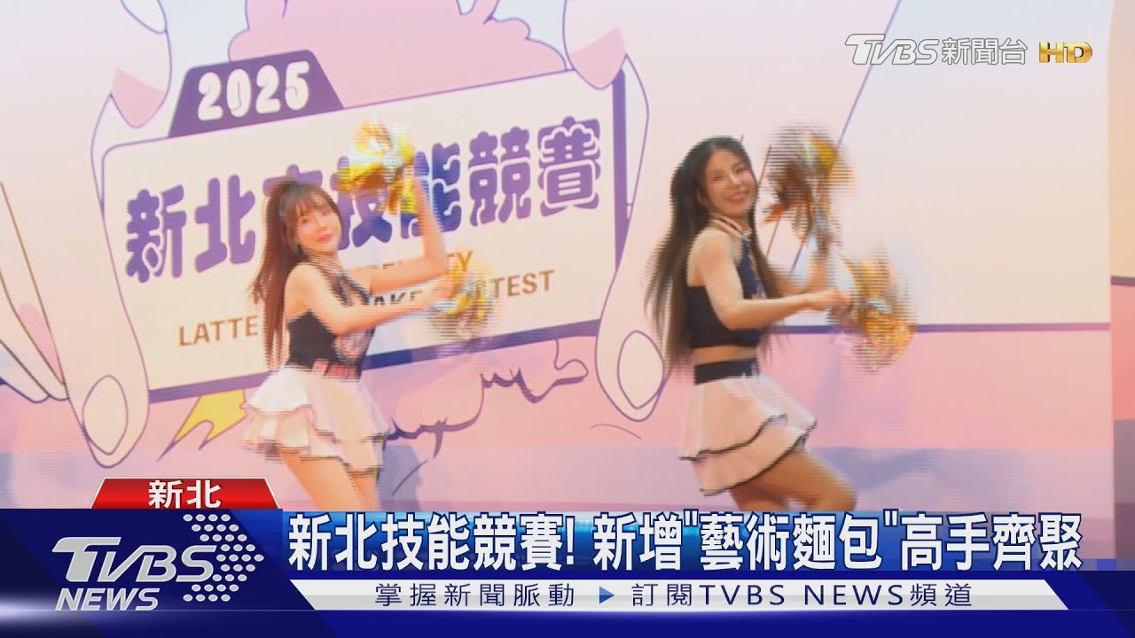 新北市技能競賽!增「藝術麵包」項目 267高手齊聚侯友宜大讚成品