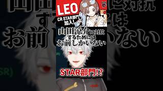 CR LEOの対抗馬として出される葛葉【にじさんじ切り抜き】 #にじさんじ #vtuber .