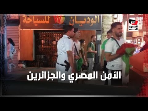 الأمن يتدخل لمنع تجمع المشجعين الجزائريين بميدان التحرير عقب فوزهم بالبطولة