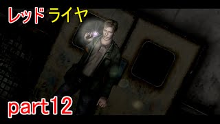 【SILENT HILL HD EDITION実況】まさかのローラに閉じ込められてしまった! サイレントヒル2 part12