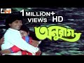 Anurag Bengali Movie অনুরাগ বাংলা ফিল্ম Tapas Pal Satabdi Roy Nayana